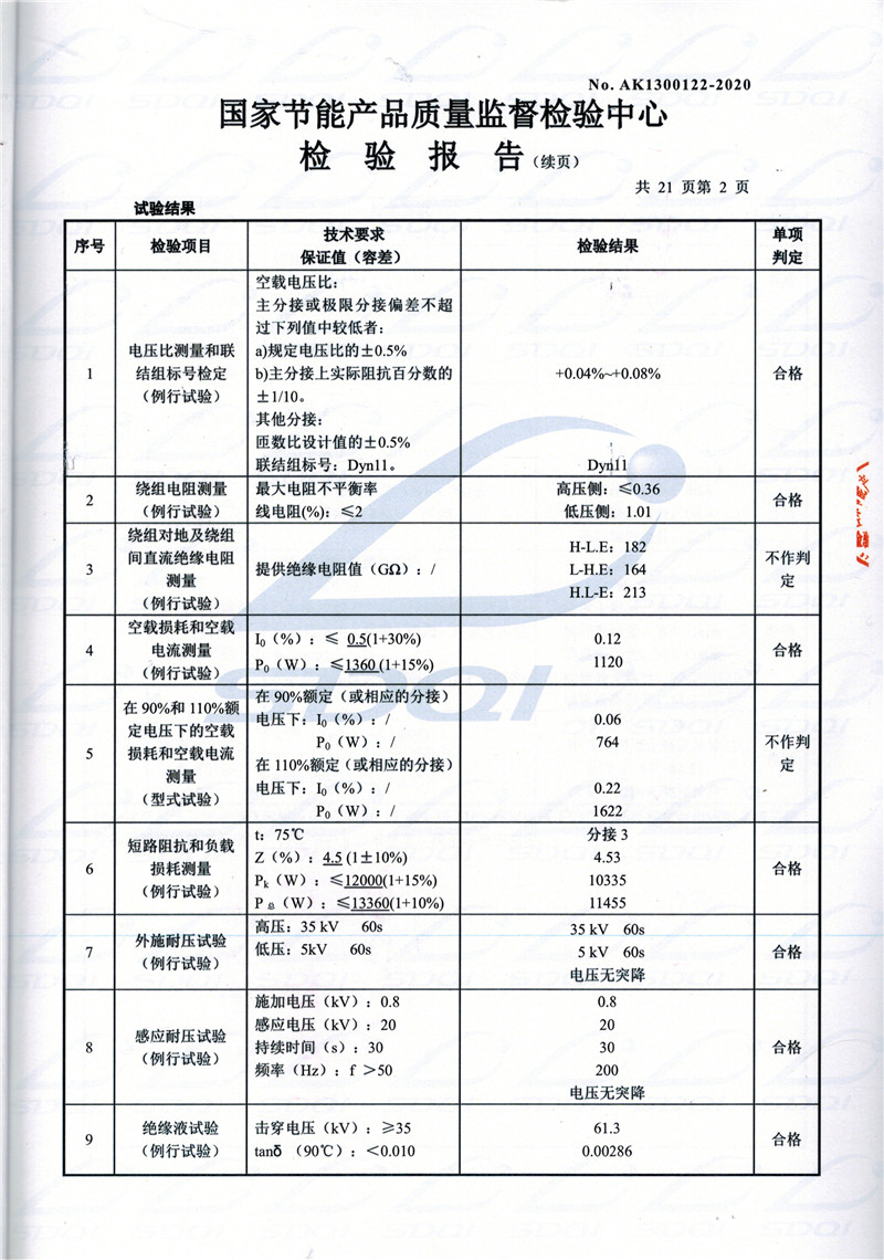 高低压试验报告-S11-1250丹徒丹徒丹徒油浸式变压器-2.jpg